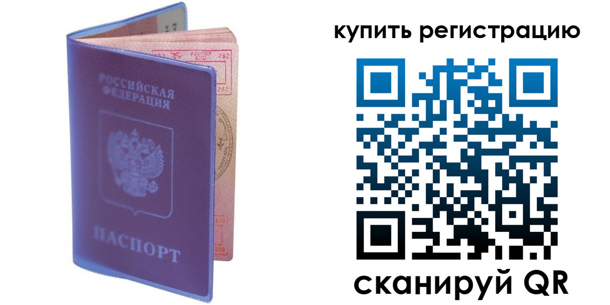 временная регистрация для школы в Колпашево