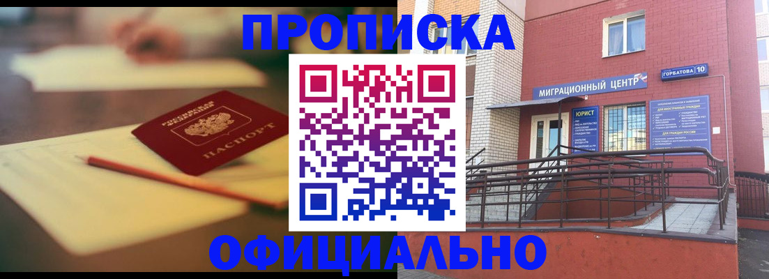 временная регистрация для всех в Колпашево