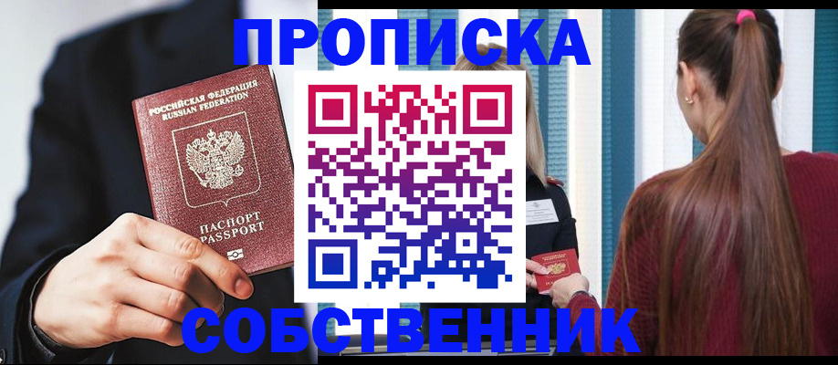 прописка для работы в Колпашево