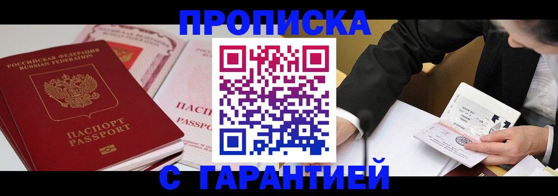 временная регистрация собственник в Колпашево