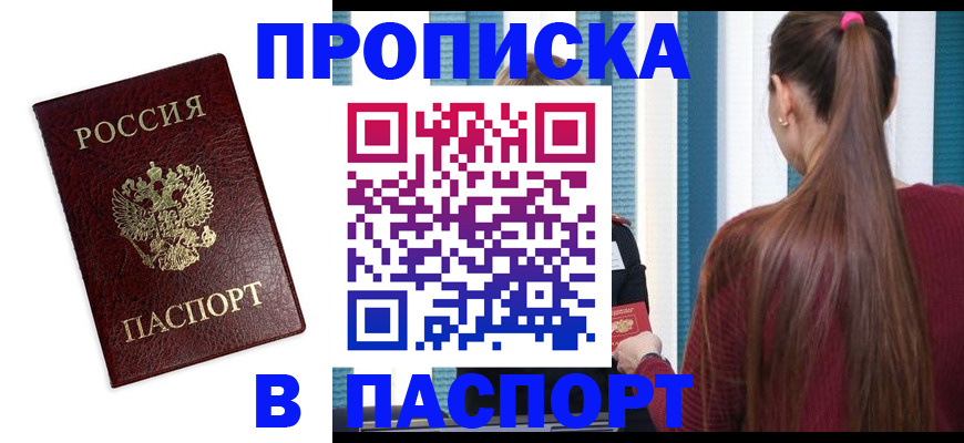 где прописаться в Колпашево