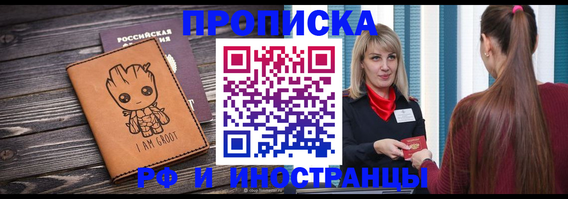 прописка законно в Колпашево